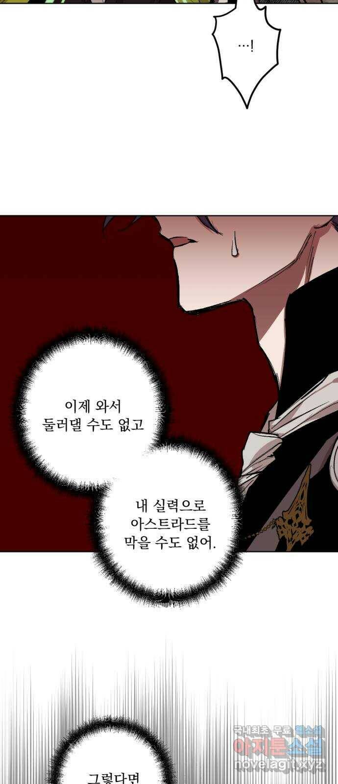 마왕의 고백 33화 두 번째 마왕 3 7