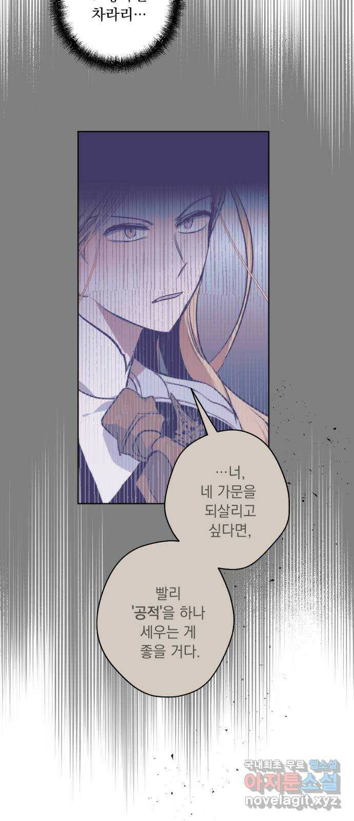 마왕의 고백 33화 두 번째 마왕 3 8