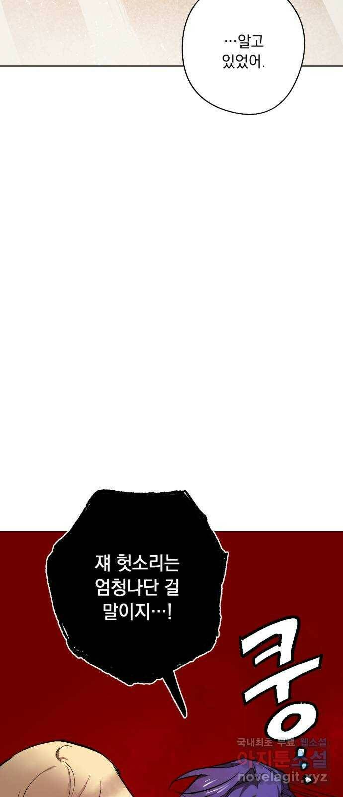 마왕의 고백 33화 두 번째 마왕 3 10