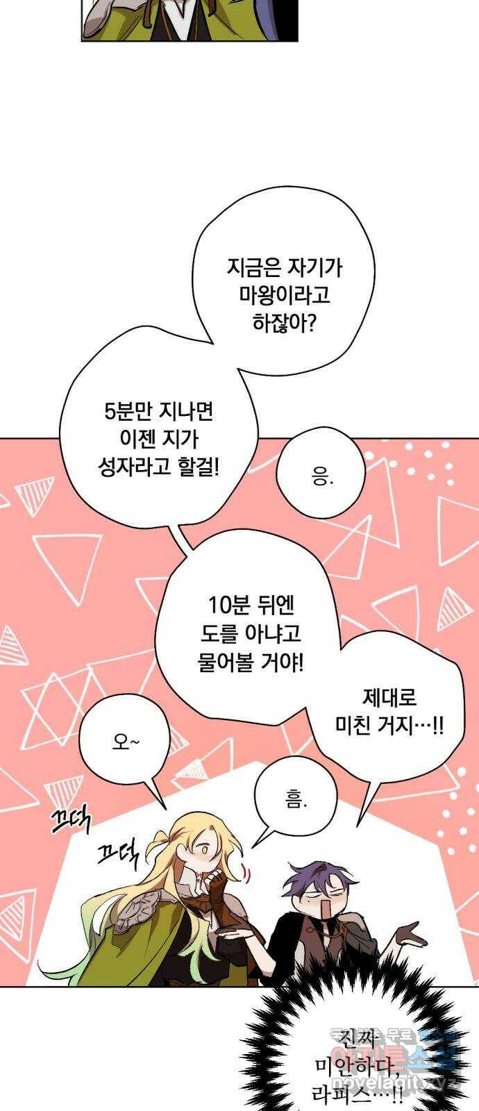 마왕의 고백 33화 두 번째 마왕 3 12