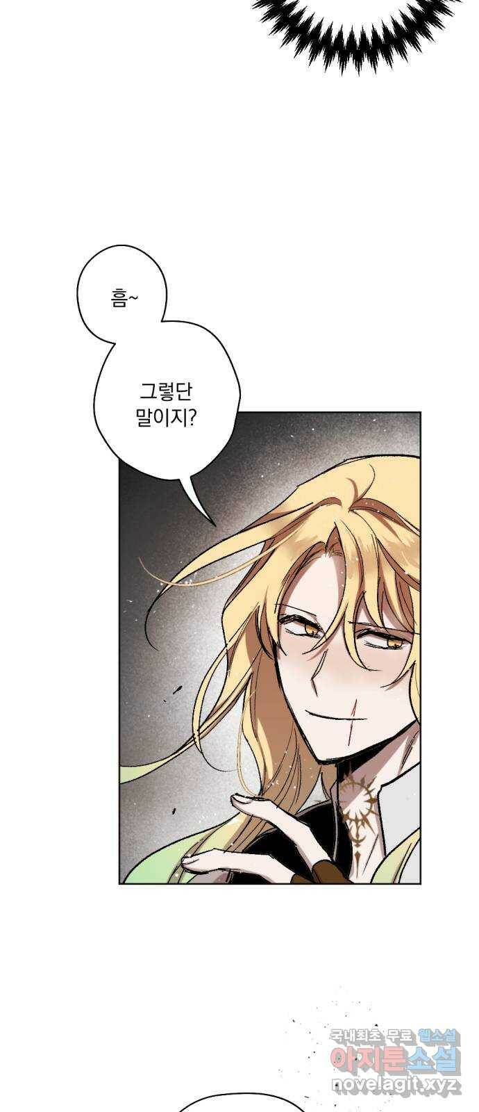 마왕의 고백 33화 두 번째 마왕 3 13