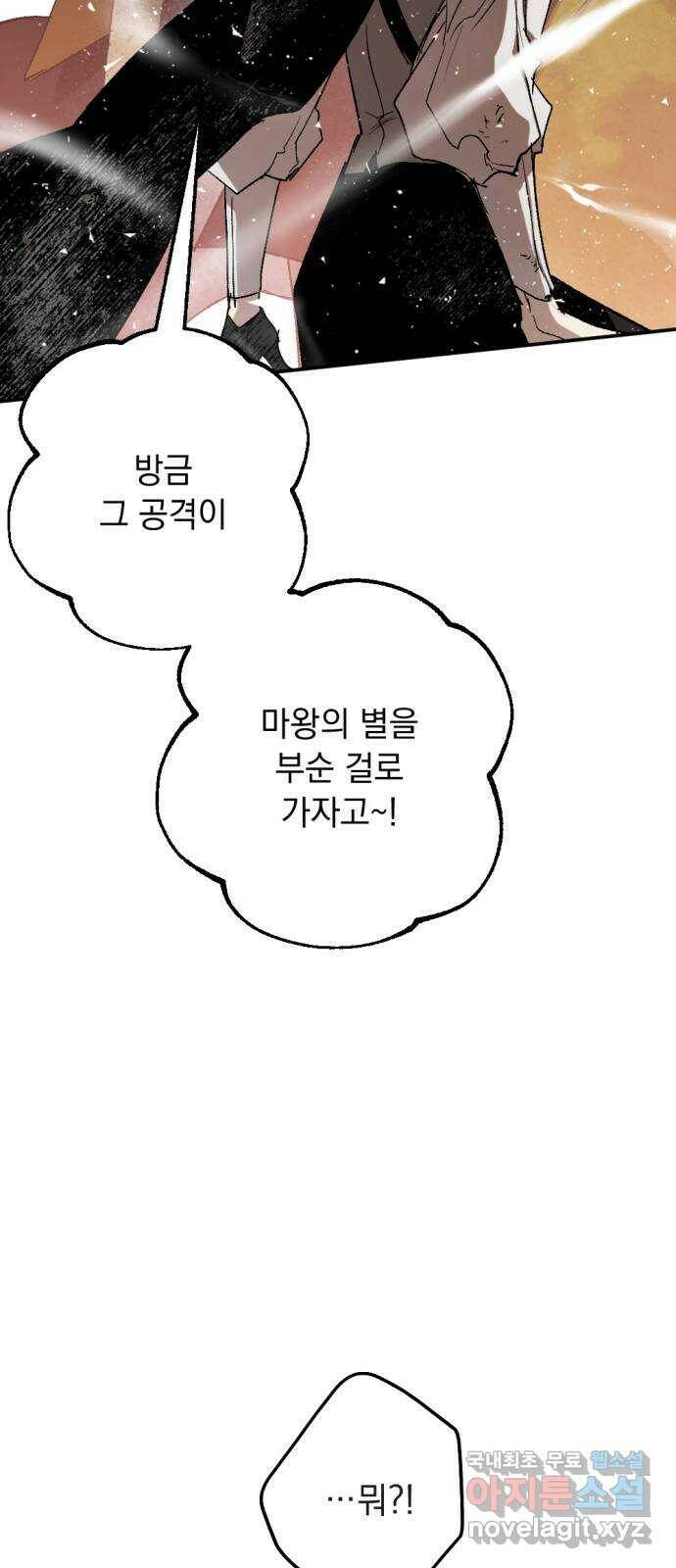 마왕의 고백 33화 두 번째 마왕 3 25