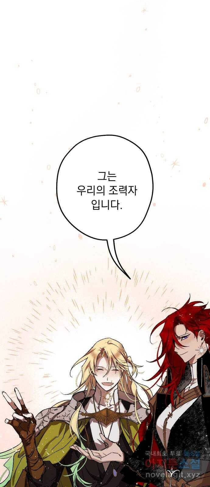 마왕의 고백 33화 두 번째 마왕 3 27