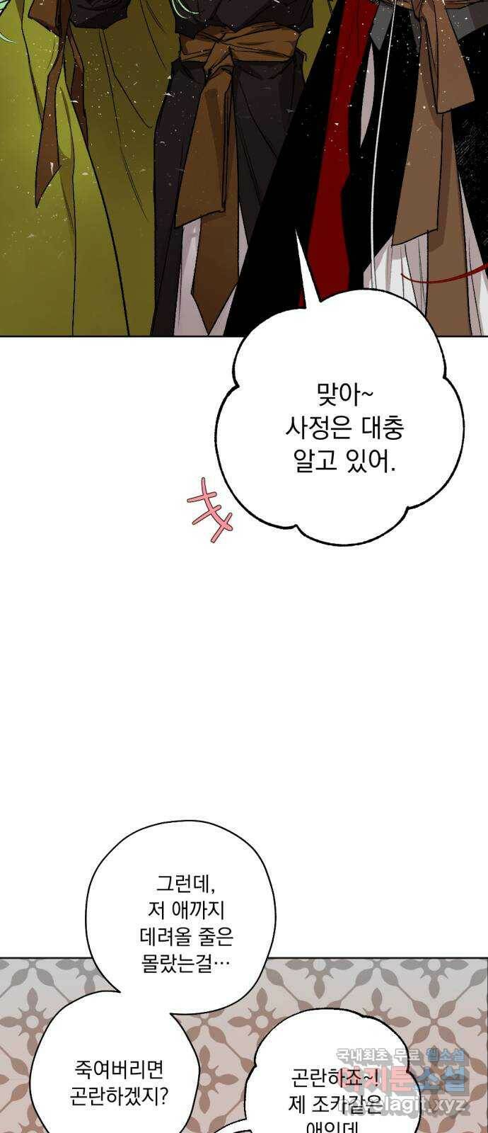 마왕의 고백 33화 두 번째 마왕 3 28
