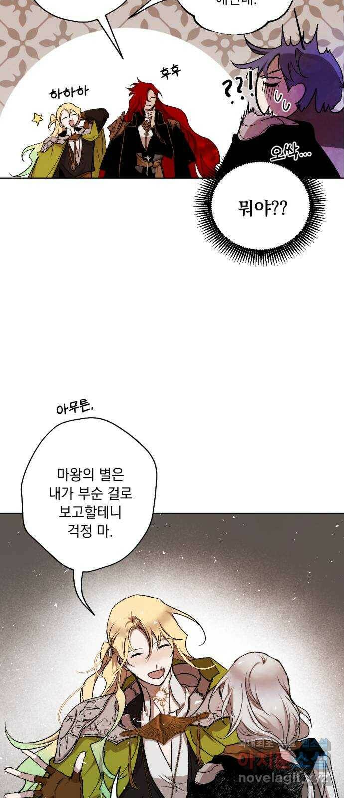 마왕의 고백 33화 두 번째 마왕 3 29
