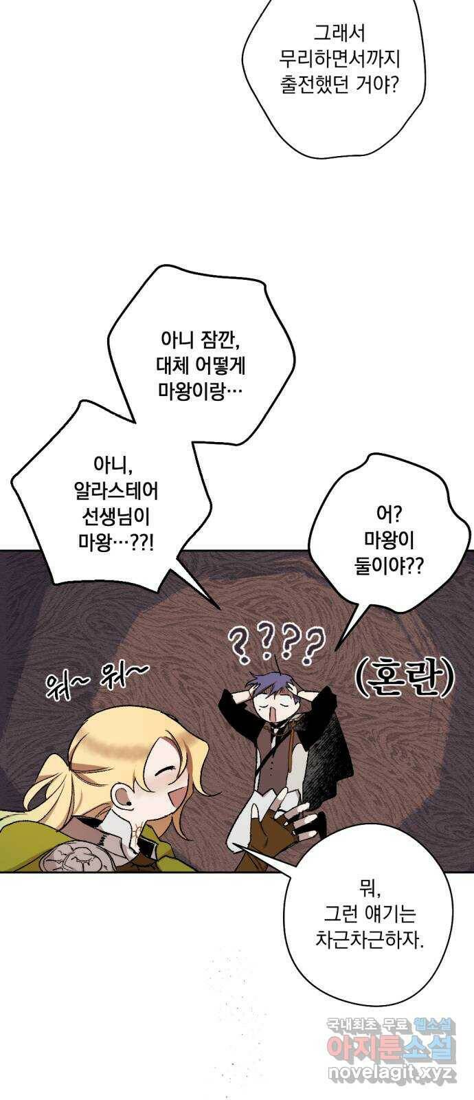 마왕의 고백 33화 두 번째 마왕 3 31