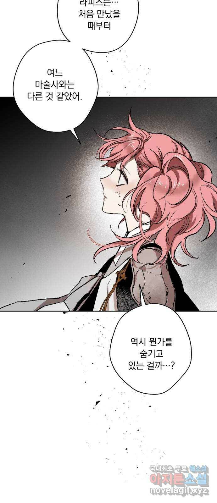 마왕의 고백 33화 두 번째 마왕 3 35