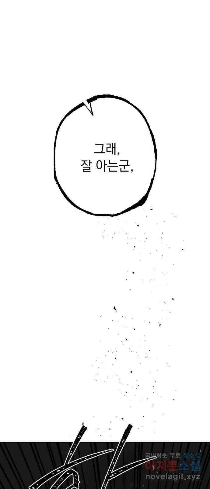 마왕의 고백 33화 두 번째 마왕 3 36