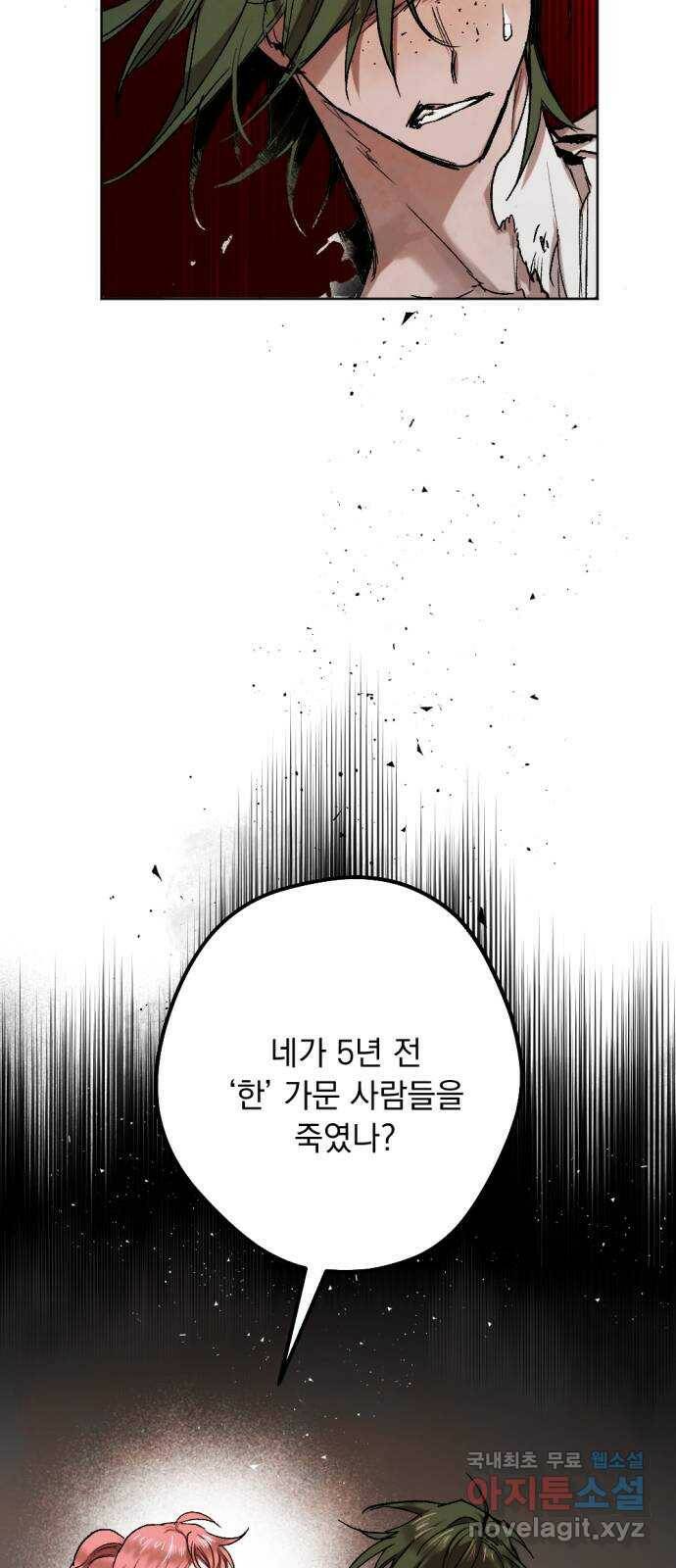 마왕의 고백 33화 두 번째 마왕 3 39