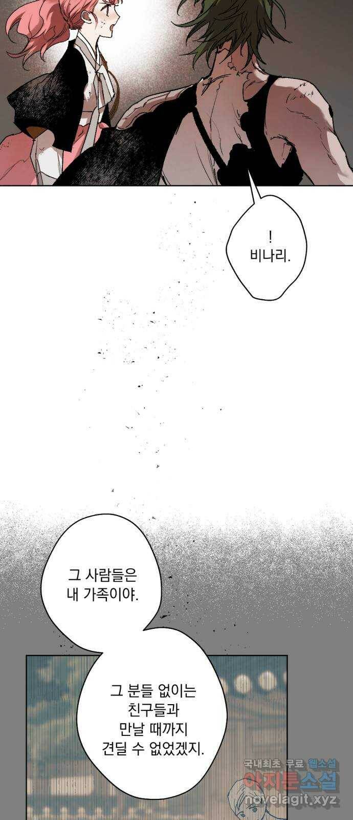 마왕의 고백 33화 두 번째 마왕 3 40