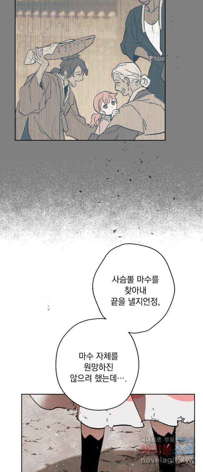 마왕의 고백 33화 두 번째 마왕 3 41