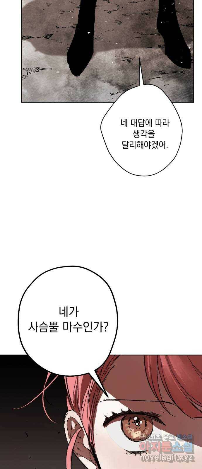 마왕의 고백 33화 두 번째 마왕 3 42