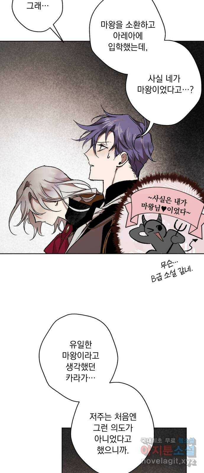 마왕의 고백 33화 두 번째 마왕 3 45