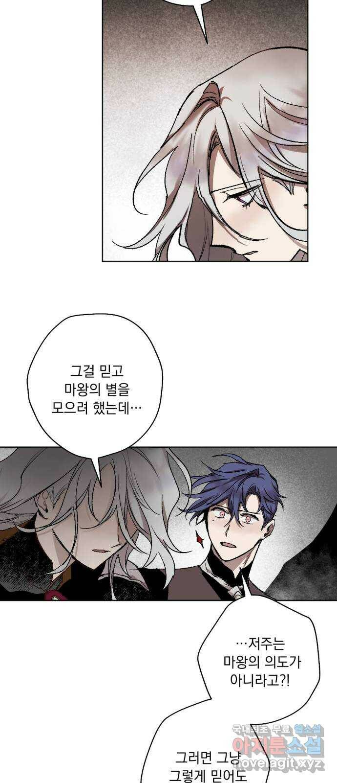 마왕의 고백 33화 두 번째 마왕 3 46