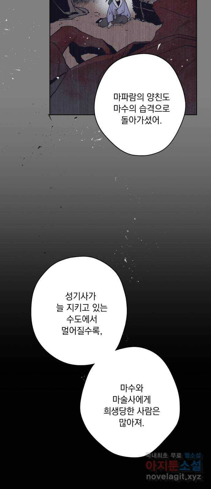 마왕의 고백 33화 두 번째 마왕 3 50
