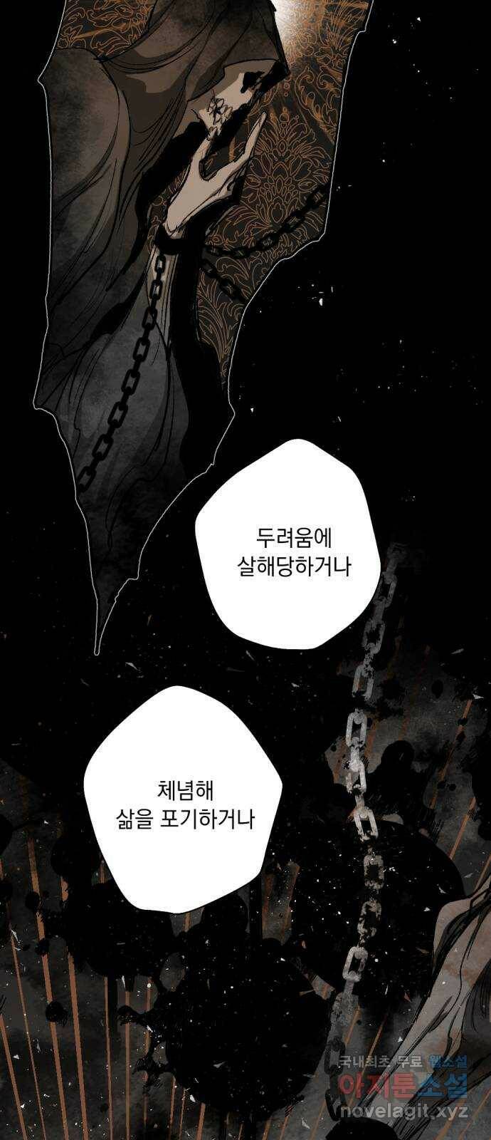 마왕의 고백 33화 두 번째 마왕 3 52