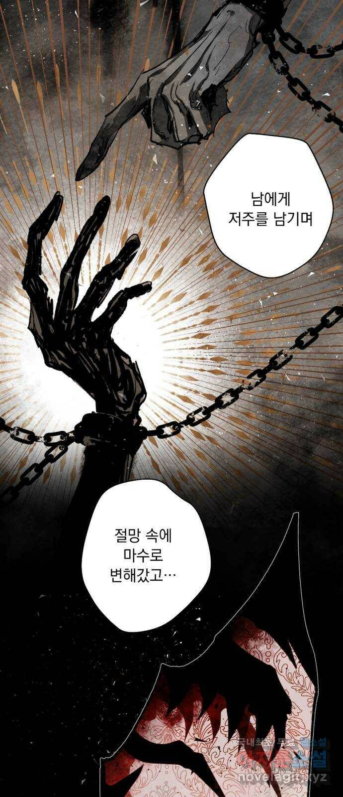마왕의 고백 33화 두 번째 마왕 3 53