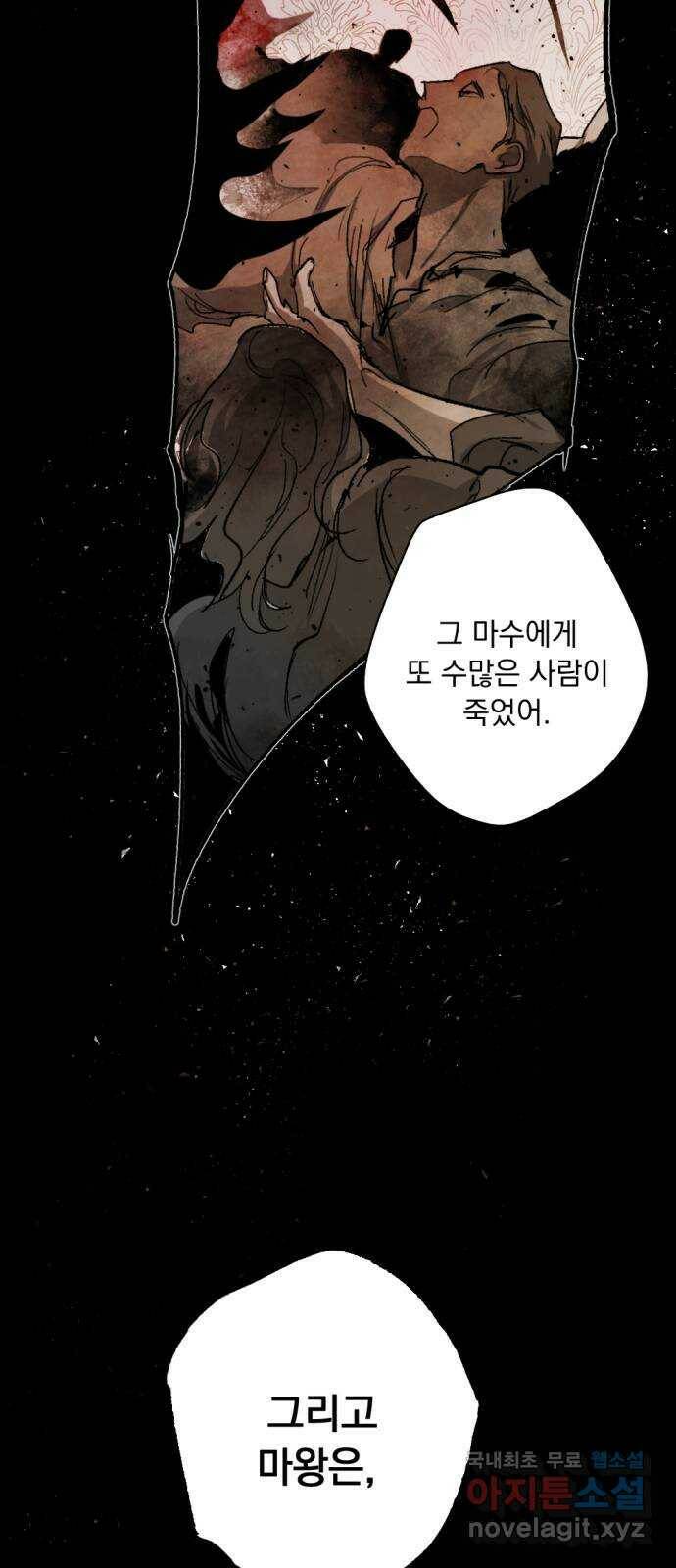 마왕의 고백 33화 두 번째 마왕 3 54