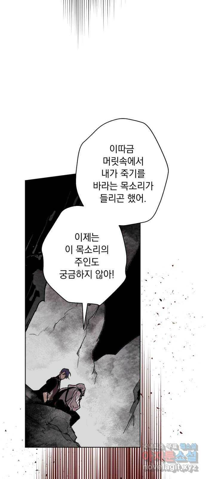 마왕의 고백 33화 두 번째 마왕 3 56