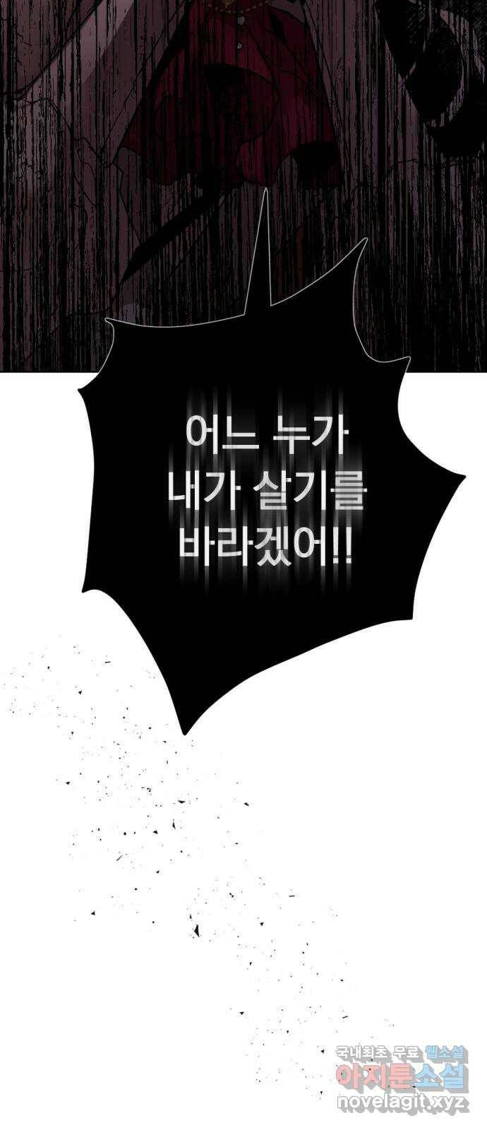 마왕의 고백 33화 두 번째 마왕 3 58