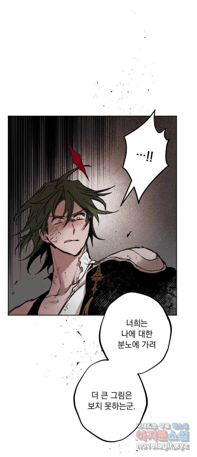 마왕의 고백 33화 두 번째 마왕 3 61