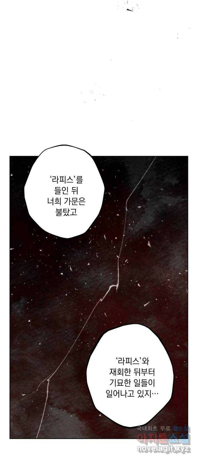 마왕의 고백 33화 두 번째 마왕 3 62