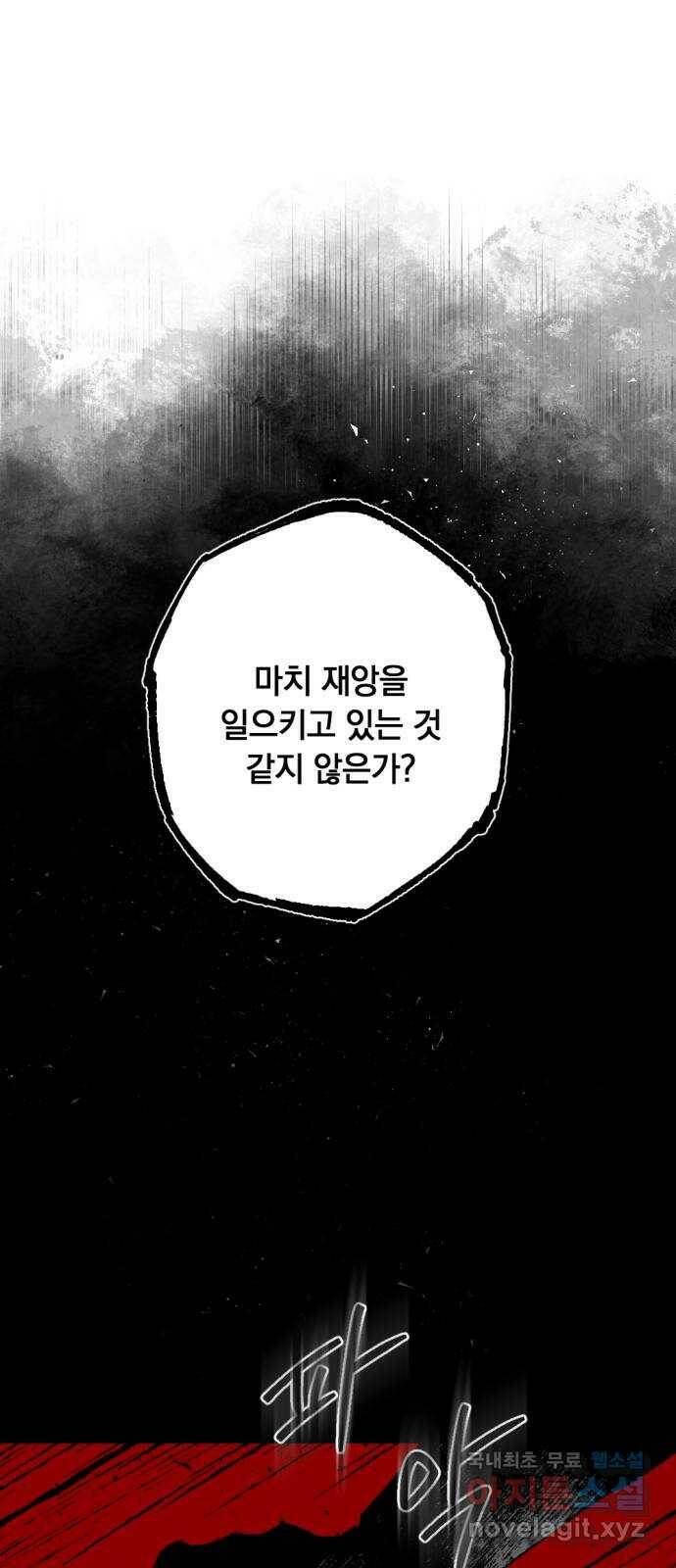 마왕의 고백 33화 두 번째 마왕 3 63