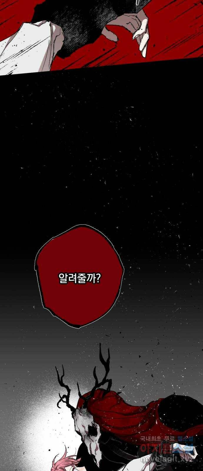 마왕의 고백 33화 두 번째 마왕 3 64