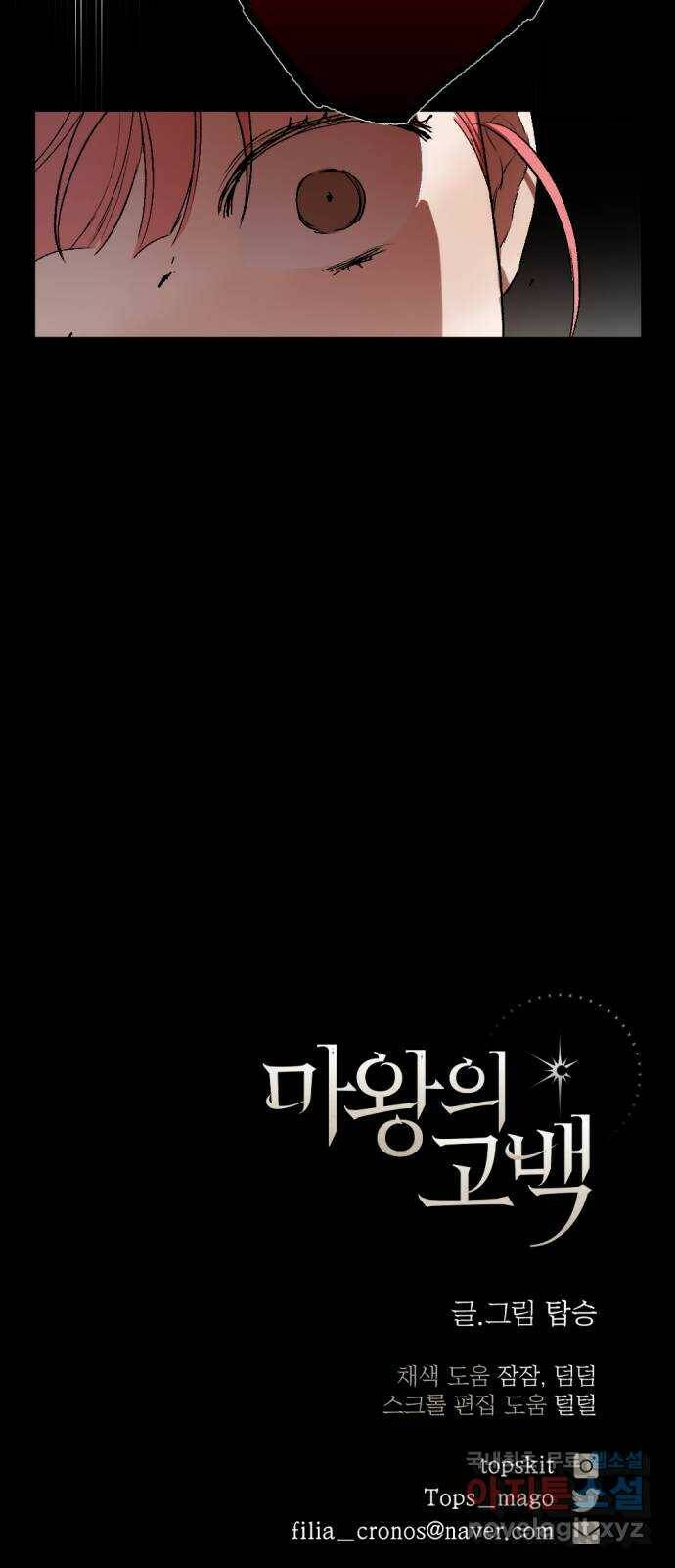 마왕의 고백 33화 두 번째 마왕 3 66