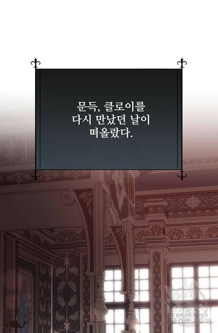 다정한 개새끼의 목을 비틀겠습니다 59화 3
