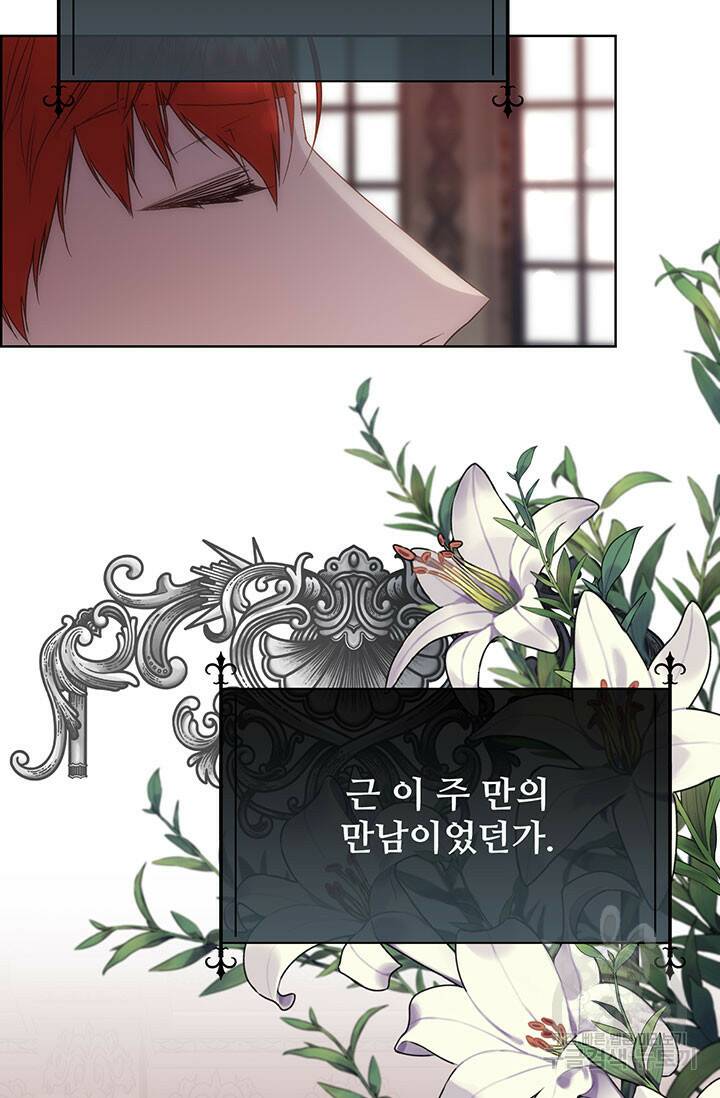다정한 개새끼의 목을 비틀겠습니다 59화 5