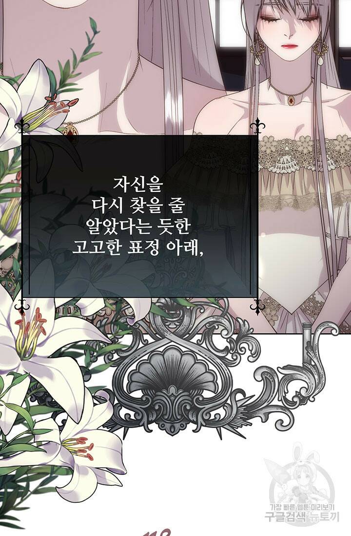 다정한 개새끼의 목을 비틀겠습니다 59화 7