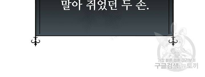 다정한 개새끼의 목을 비틀겠습니다 59화 9