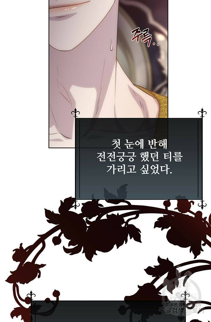 다정한 개새끼의 목을 비틀겠습니다 59화 13