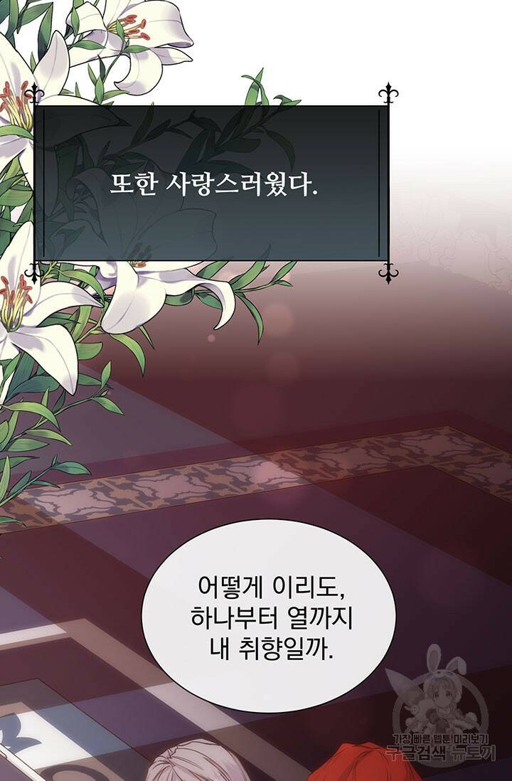다정한 개새끼의 목을 비틀겠습니다 59화 18