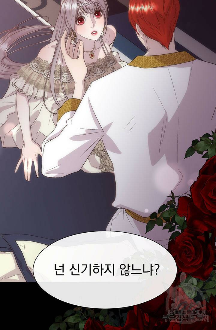 다정한 개새끼의 목을 비틀겠습니다 59화 19