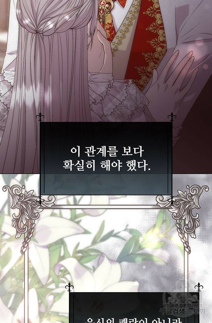 다정한 개새끼의 목을 비틀겠습니다 59화 40