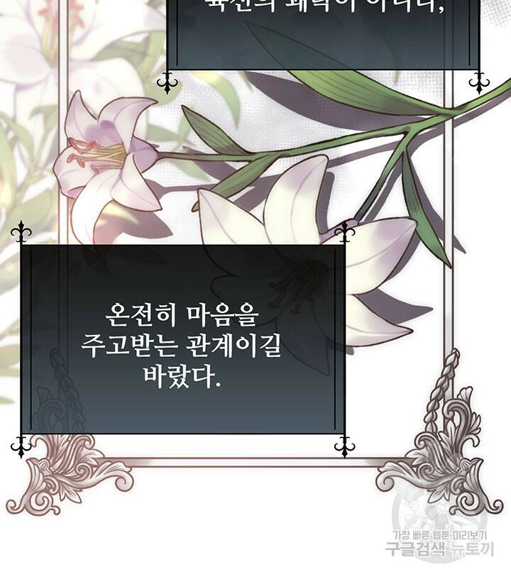 다정한 개새끼의 목을 비틀겠습니다 59화 41