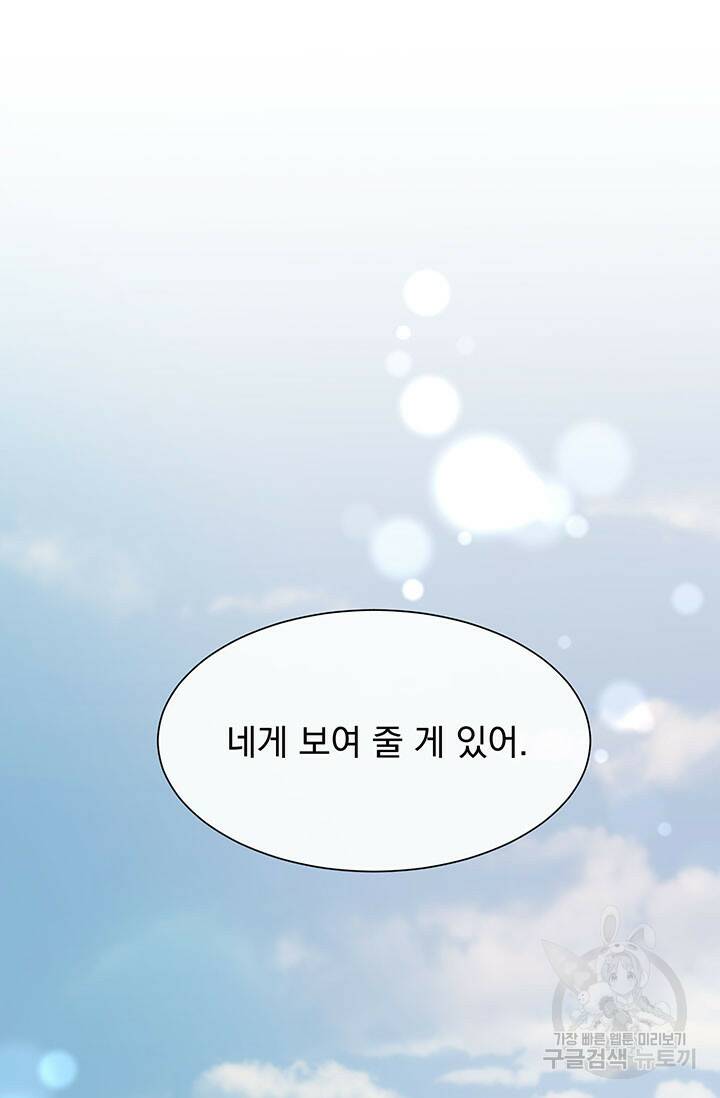 다정한 개새끼의 목을 비틀겠습니다 59화 46