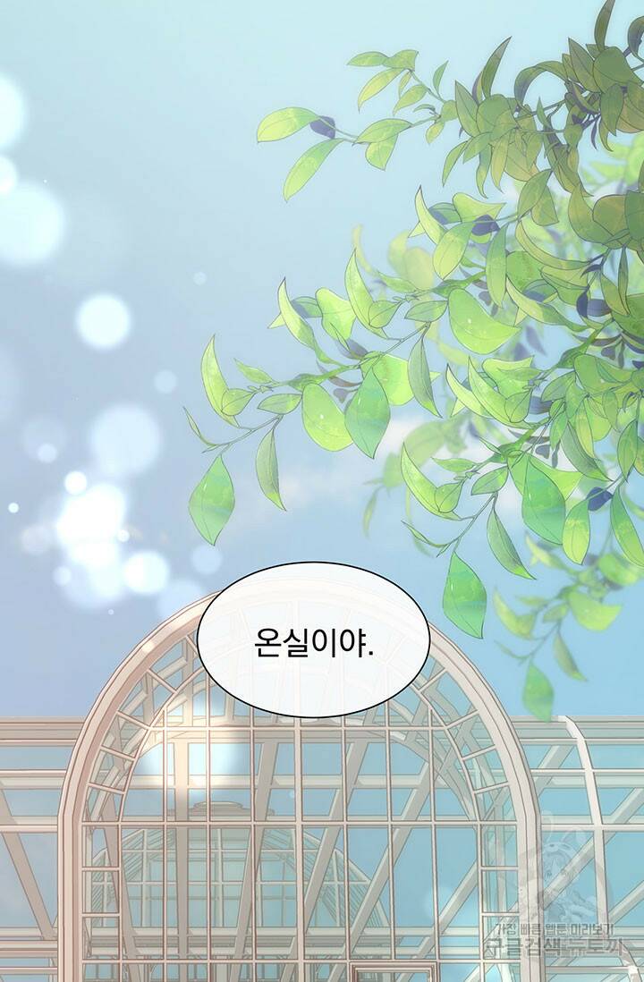 다정한 개새끼의 목을 비틀겠습니다 59화 50