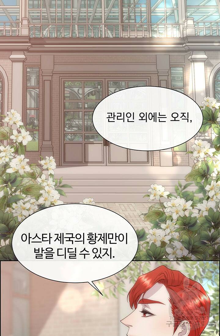 다정한 개새끼의 목을 비틀겠습니다 59화 51