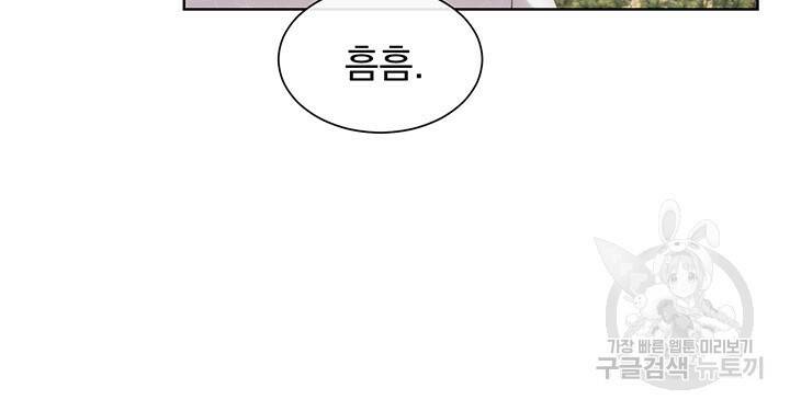 다정한 개새끼의 목을 비틀겠습니다 59화 60