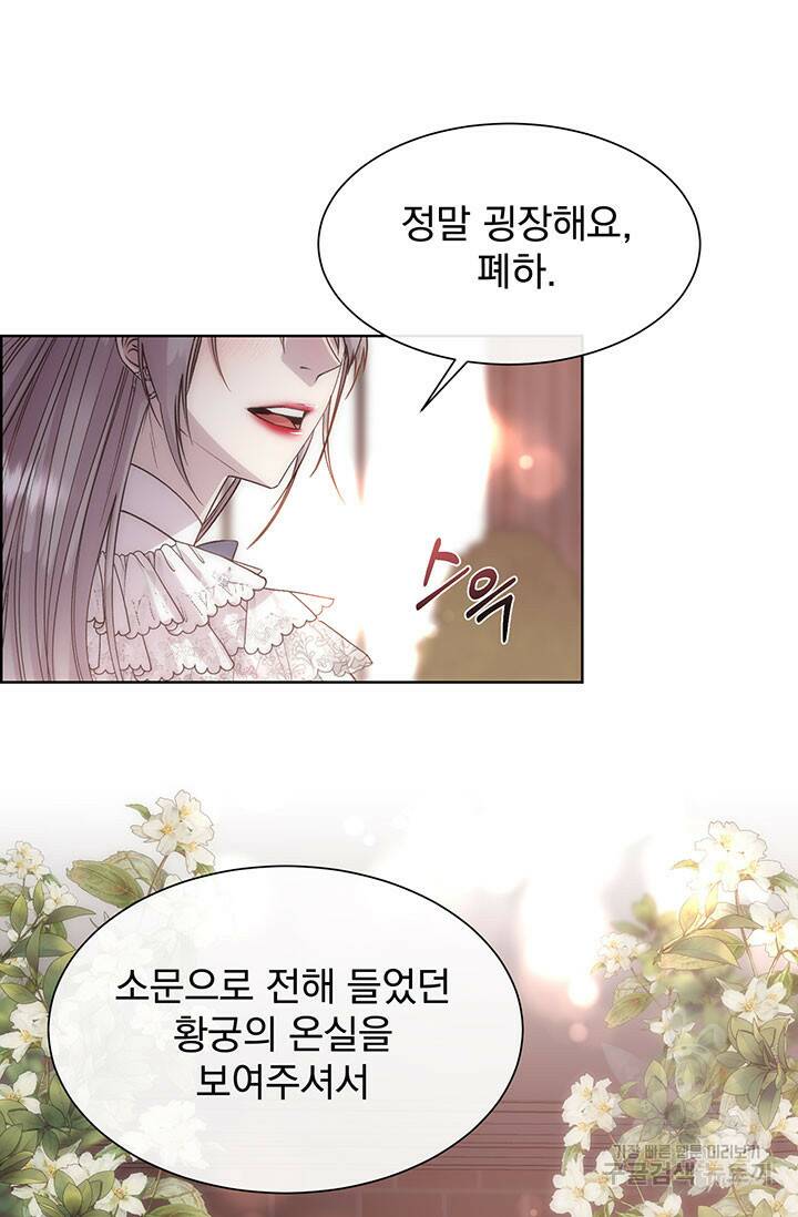 다정한 개새끼의 목을 비틀겠습니다 59화 61