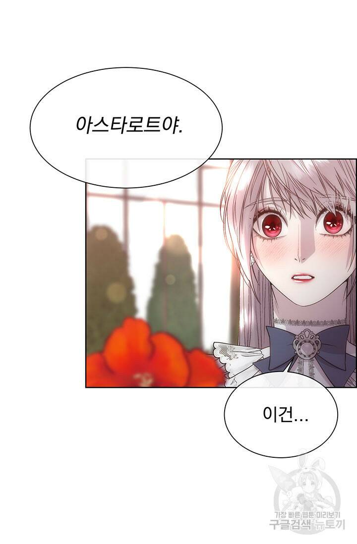 다정한 개새끼의 목을 비틀겠습니다 59화 67