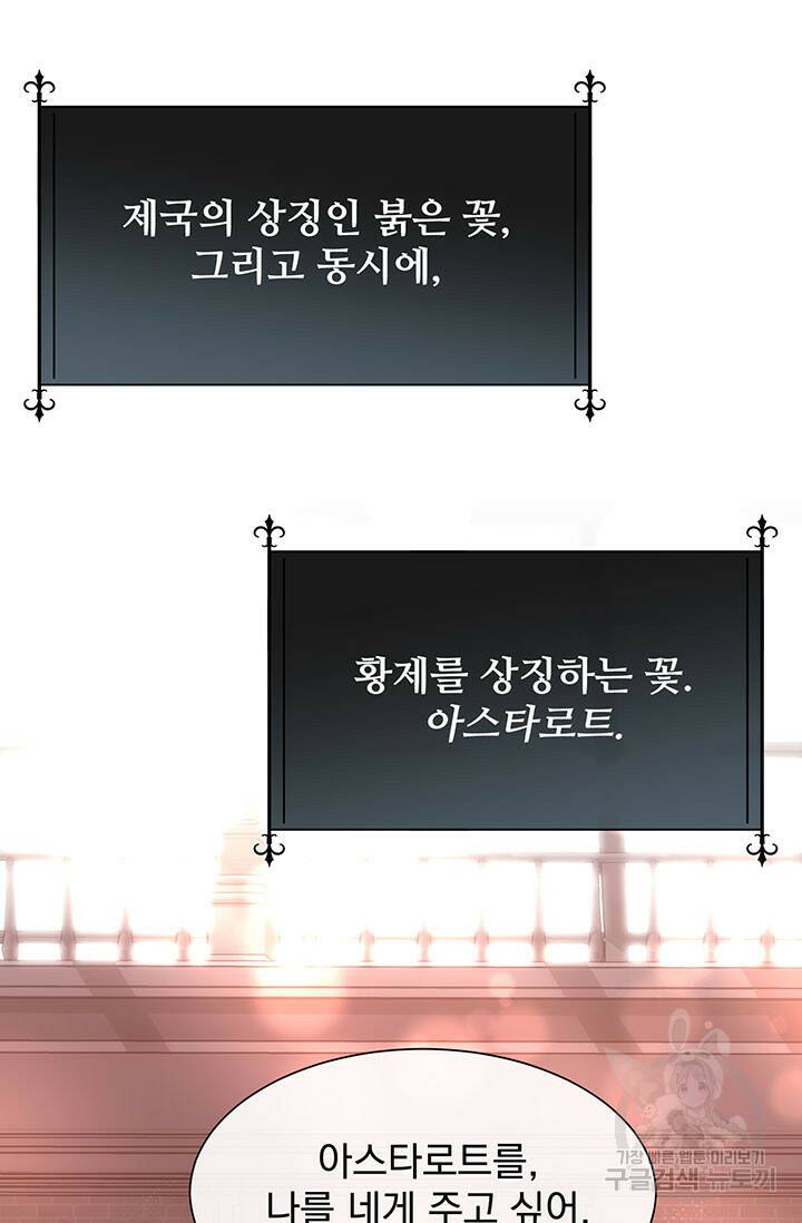 다정한 개새끼의 목을 비틀겠습니다 59화 68