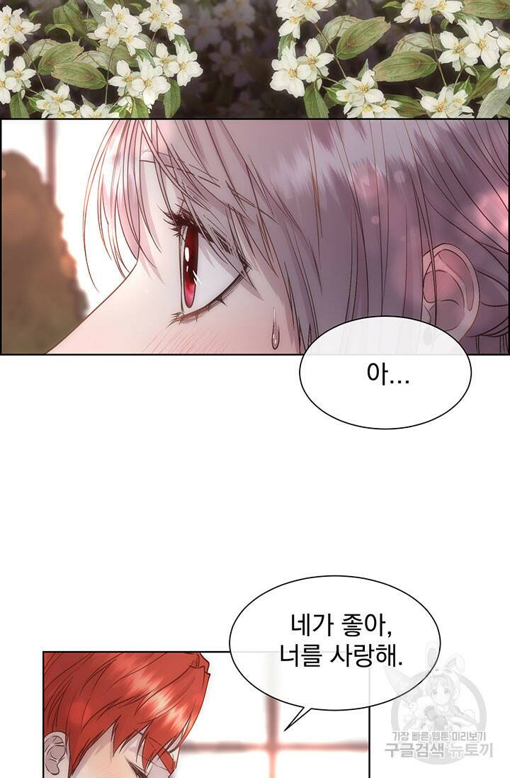 다정한 개새끼의 목을 비틀겠습니다 59화 70