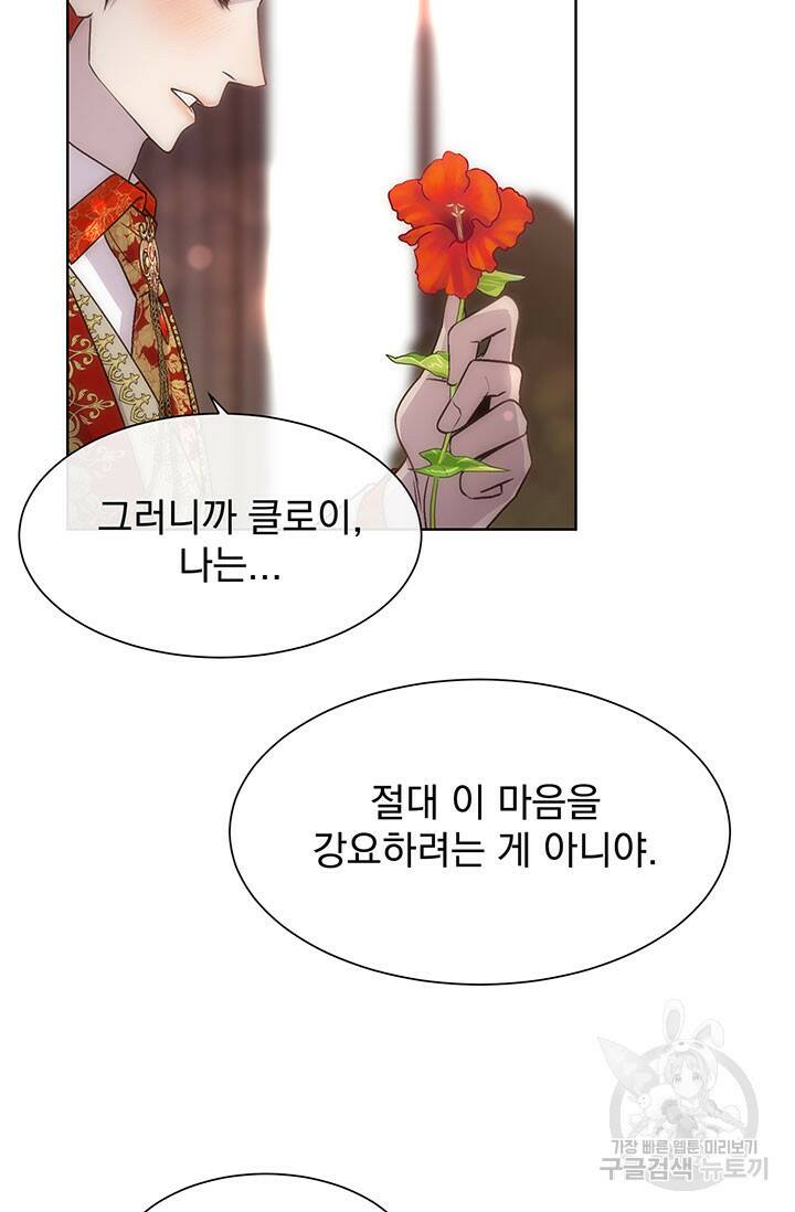 다정한 개새끼의 목을 비틀겠습니다 59화 71