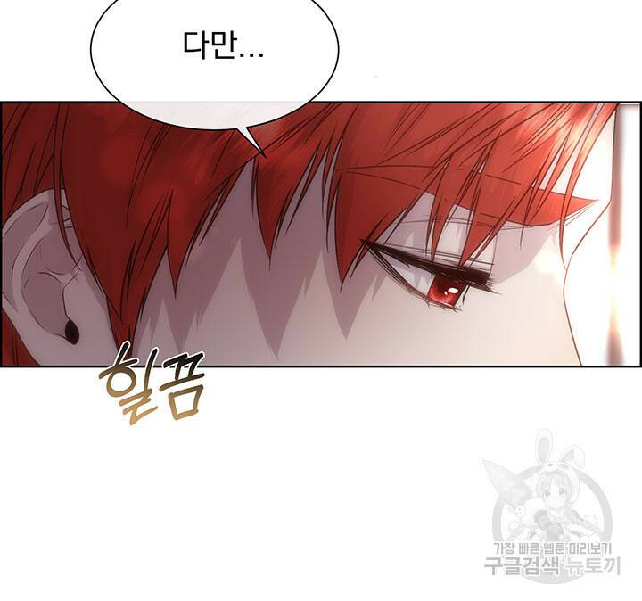 다정한 개새끼의 목을 비틀겠습니다 59화 72