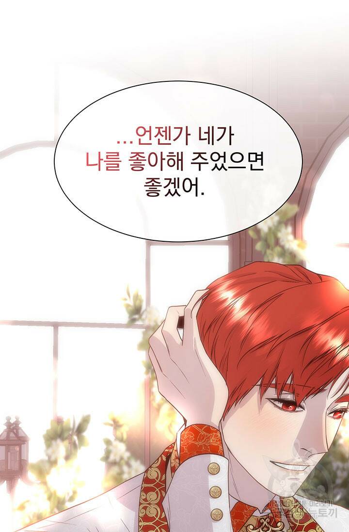 다정한 개새끼의 목을 비틀겠습니다 59화 73