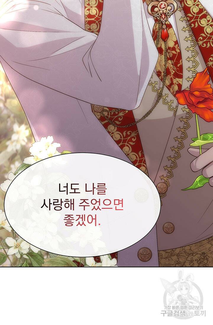 다정한 개새끼의 목을 비틀겠습니다 59화 74